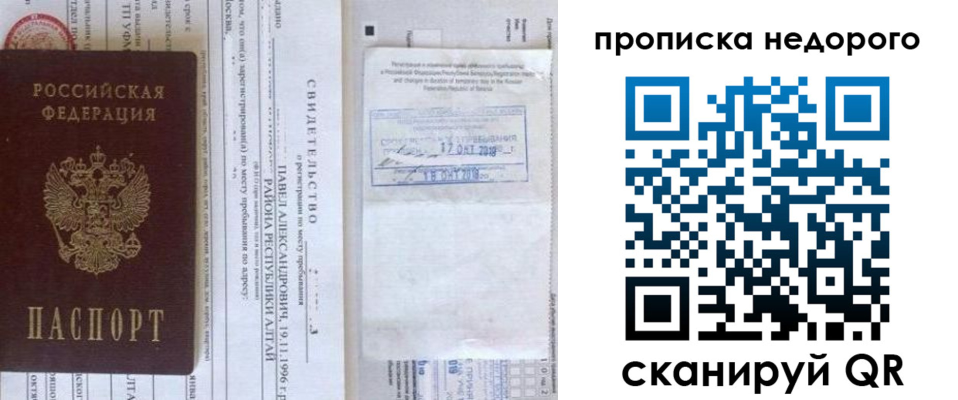 прописка от собственника в Искитиме
