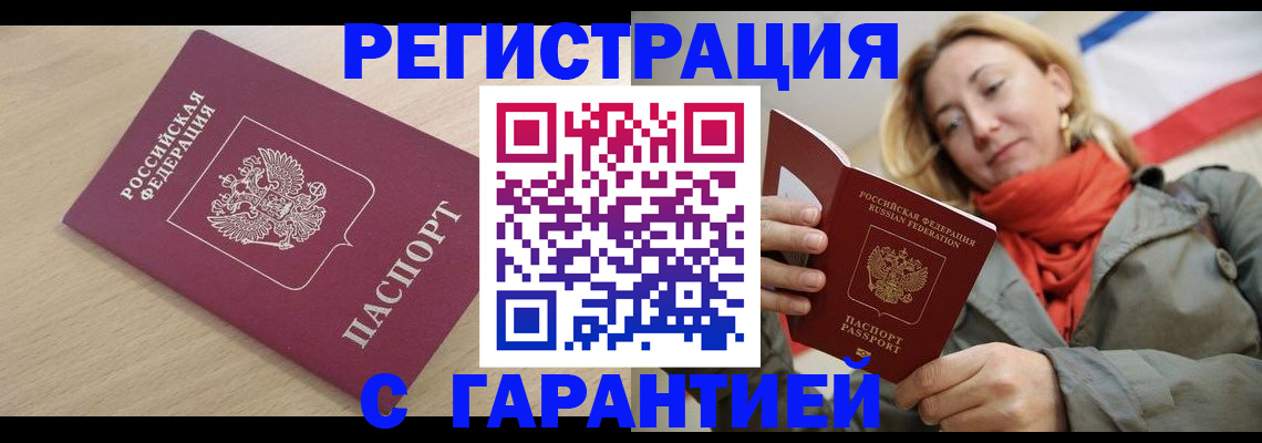 прописка регистрация в Искитиме