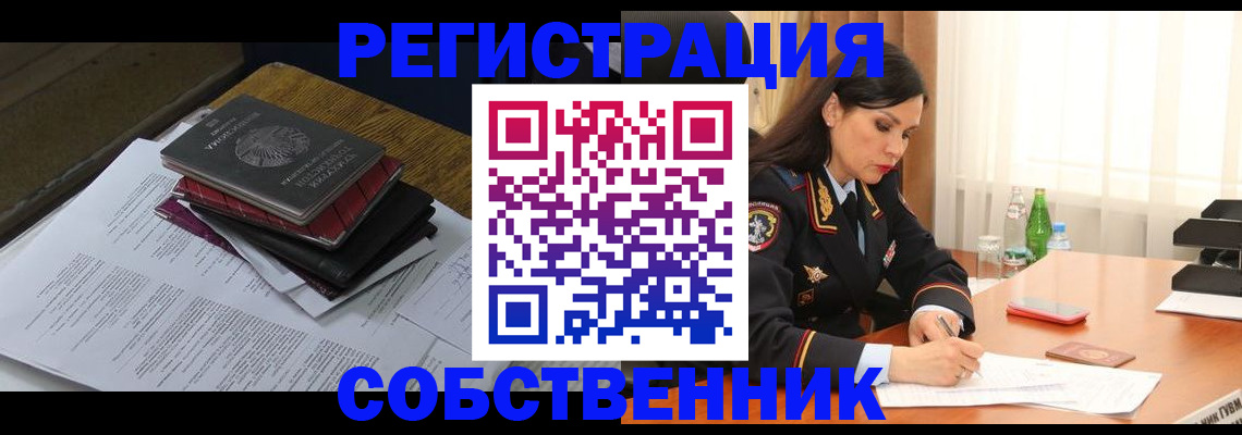 временная регистрация купить в Искитиме