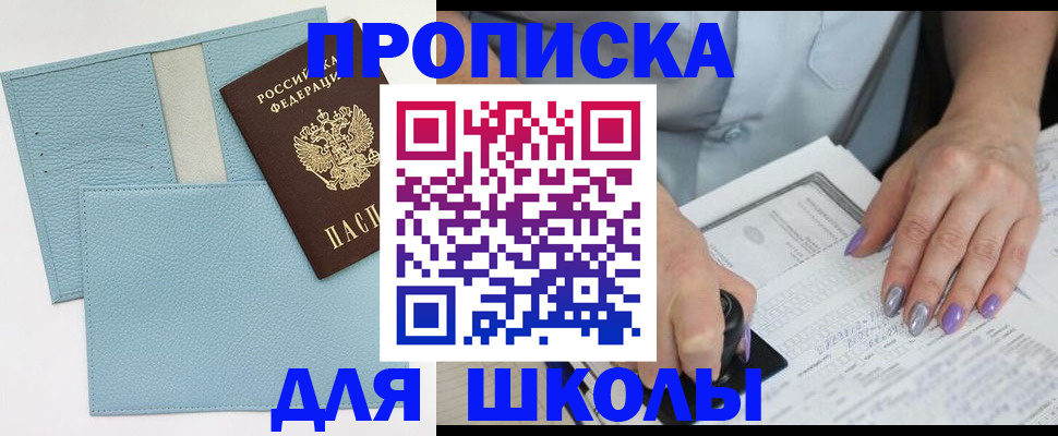 регистрация для школы в Искитиме